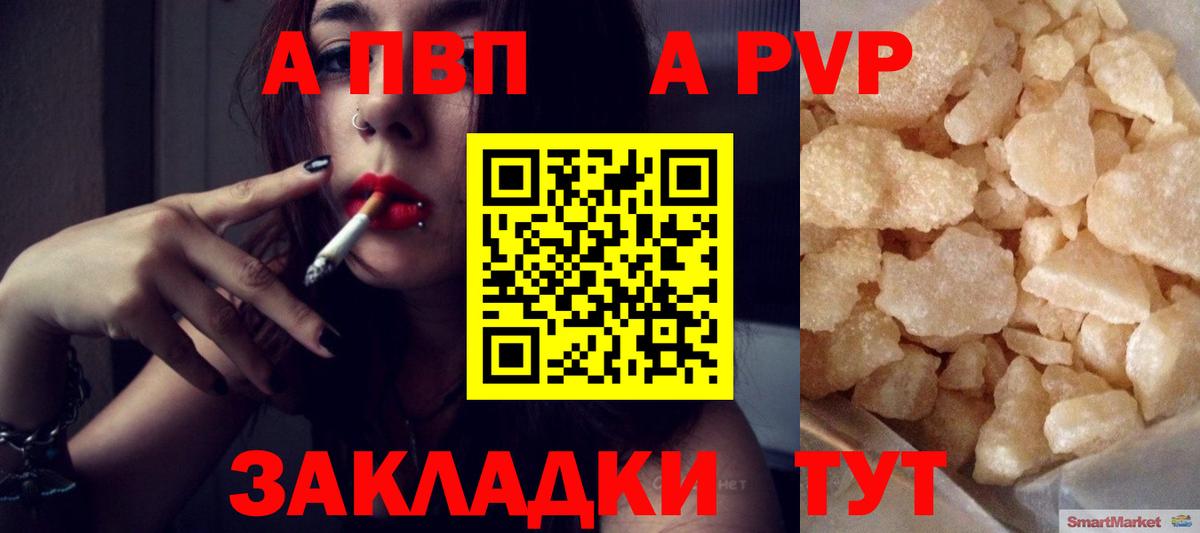 APVP VHQ Краснодар