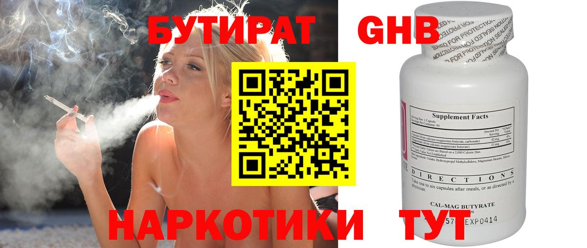 Краснодар  БУТИРАТ BDO  Вход с VPN 