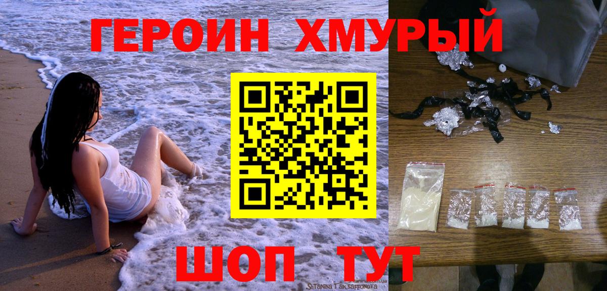 Героин хмурый  Вход с VPN  Краснодар 