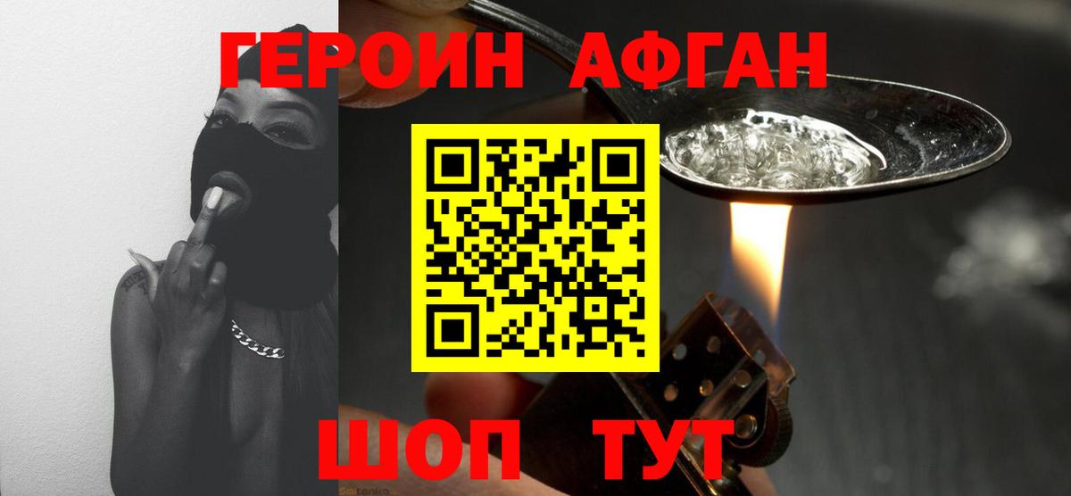 Героин белый Краснодар