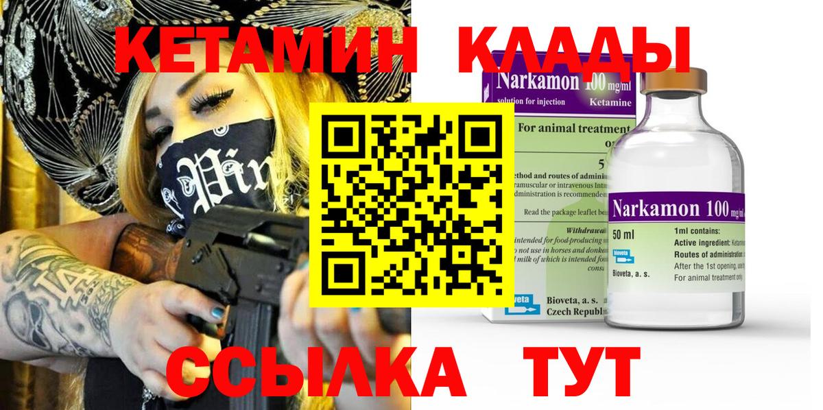 КЕТАМИН VHQ  Вход с VPN  Краснодар 