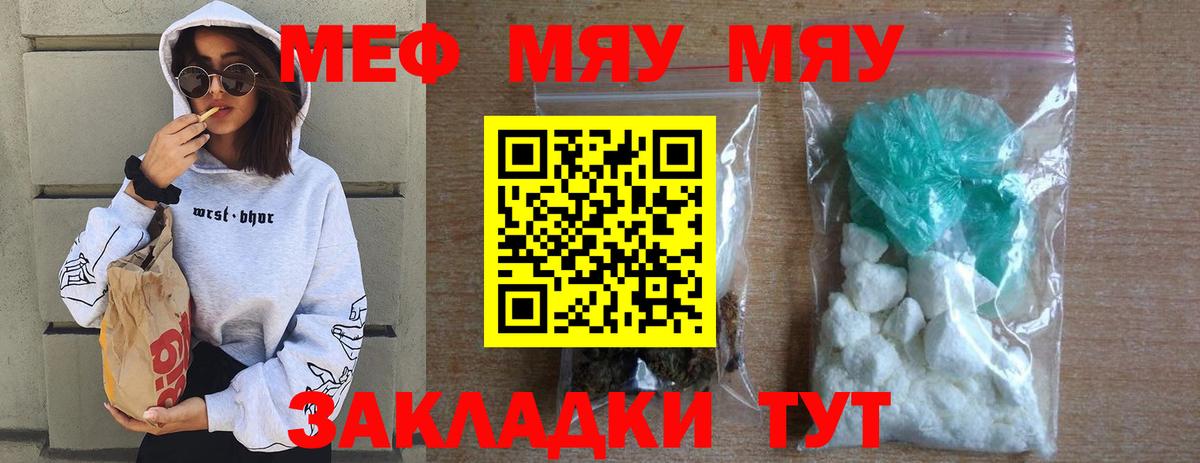 МЕФ мука  МЕФ  Меф  Краснодар  МЯУ-МЯУ мука  Вход с VPN 