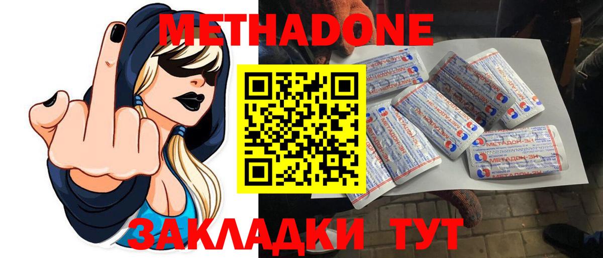 Метадон VHQ  Вход с VPN  Краснодар 