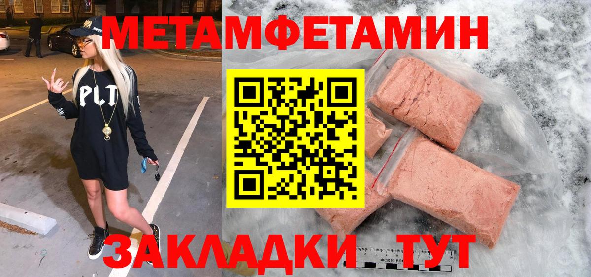 Краснодар  МЕТАМФЕТАМИН  Вход с VPN  Первитин мет 